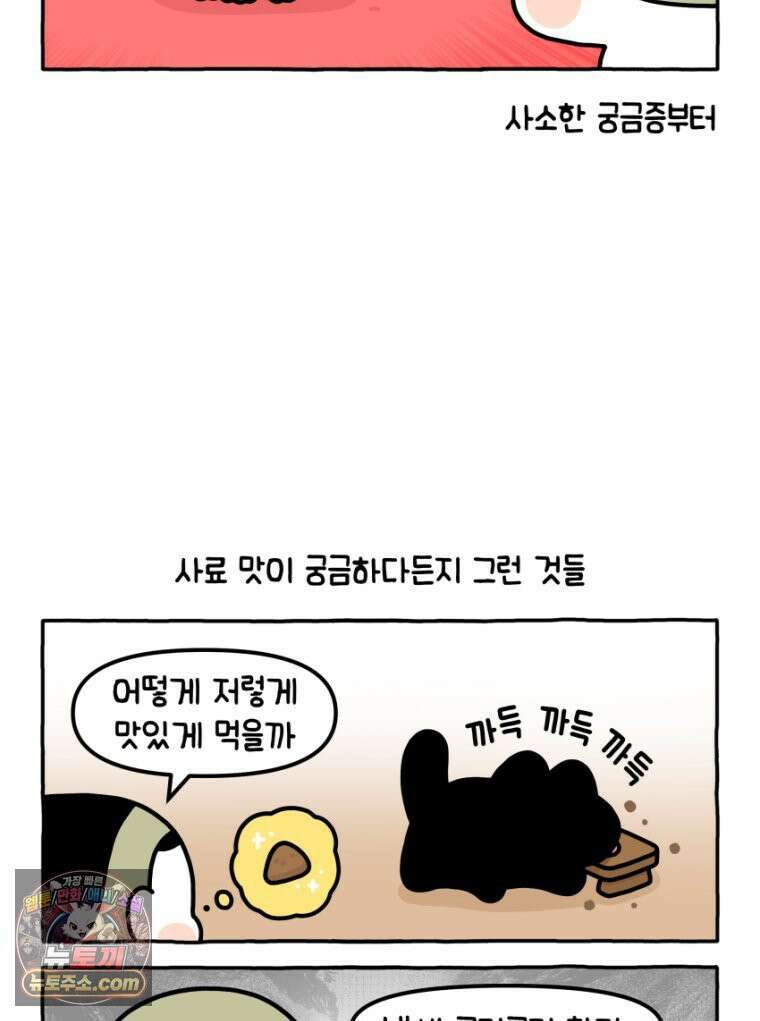 먼지 덩어리 짱덕 20． 고양이와 인간 3