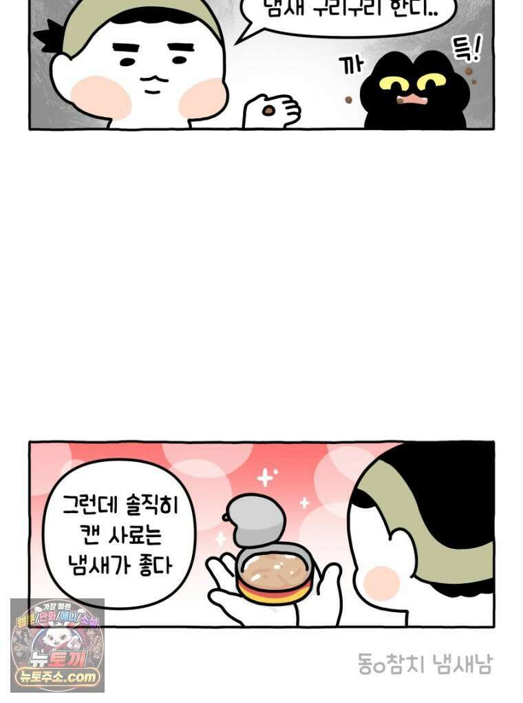 먼지 덩어리 짱덕 20． 고양이와 인간 4