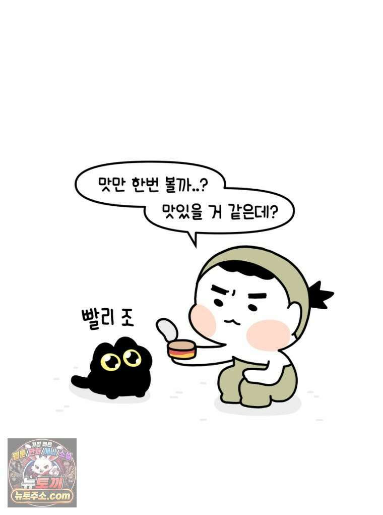 먼지 덩어리 짱덕 20． 고양이와 인간 5