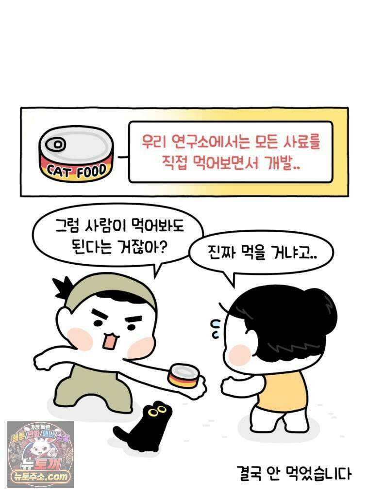 먼지 덩어리 짱덕 20． 고양이와 인간 6