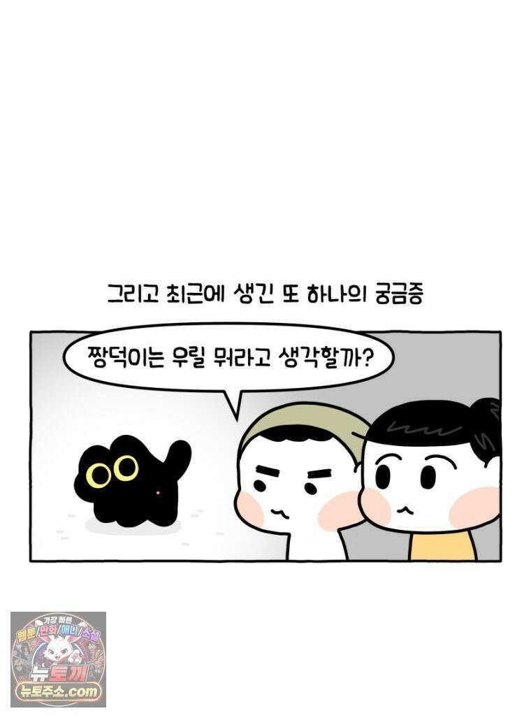 먼지 덩어리 짱덕 20． 고양이와 인간 7