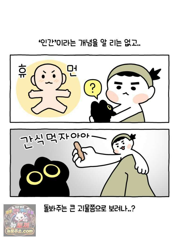 먼지 덩어리 짱덕 20． 고양이와 인간 8
