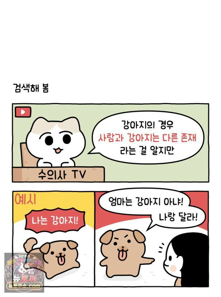먼지 덩어리 짱덕 20． 고양이와 인간 9