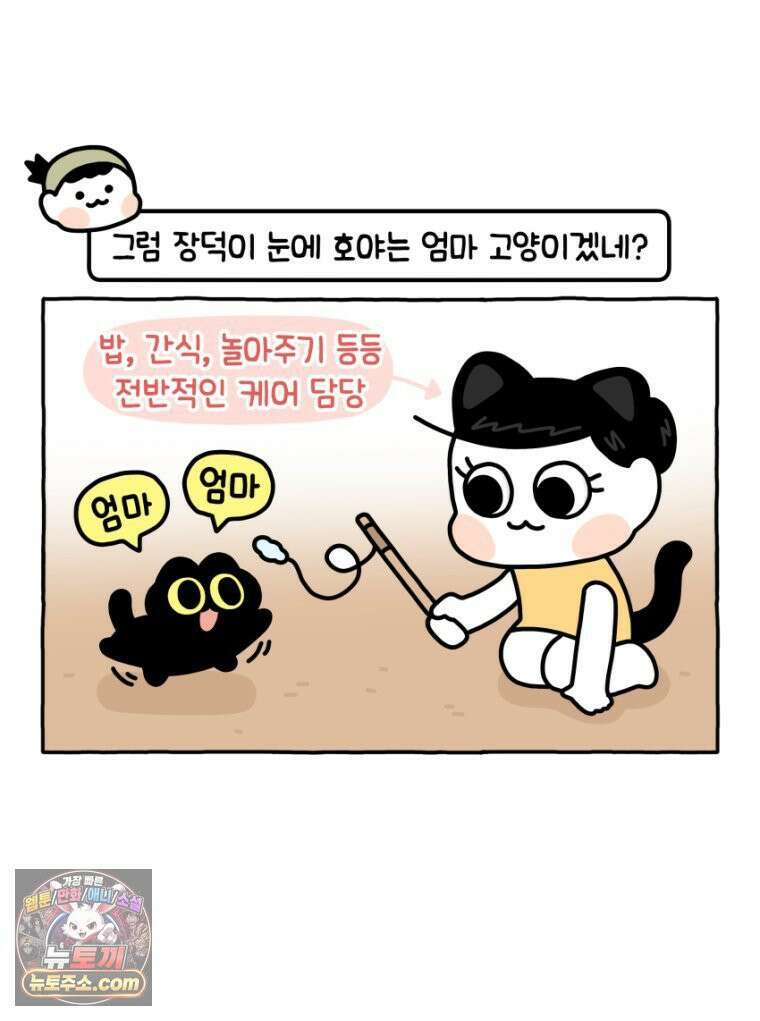 먼지 덩어리 짱덕 20． 고양이와 인간 12