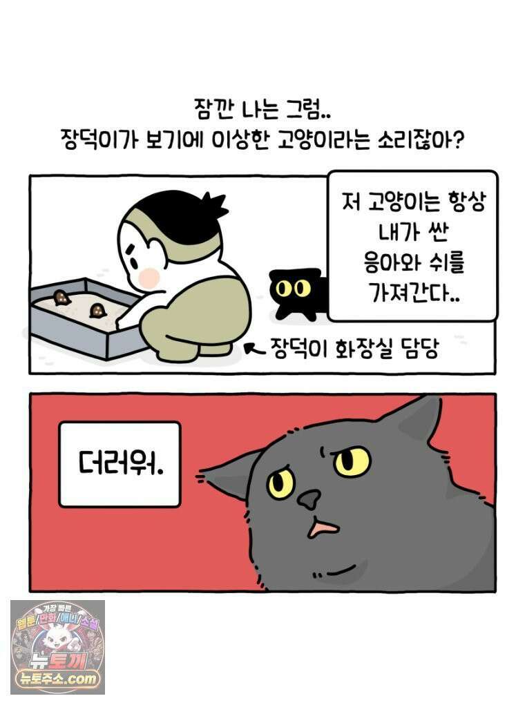 먼지 덩어리 짱덕 20． 고양이와 인간 13