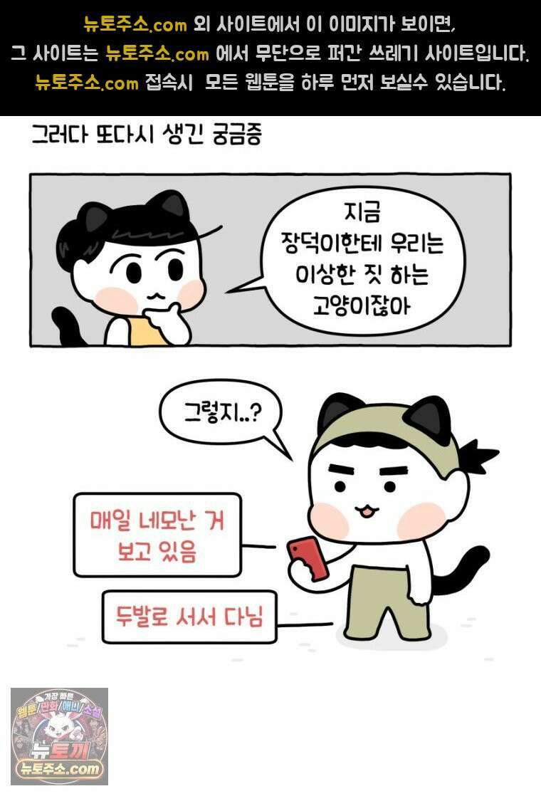 먼지 덩어리 짱덕 20． 고양이와 인간 15