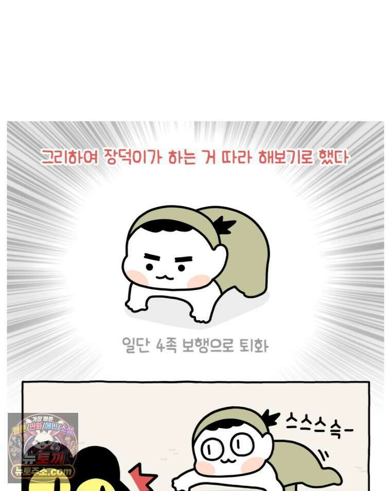 먼지 덩어리 짱덕 20． 고양이와 인간 17