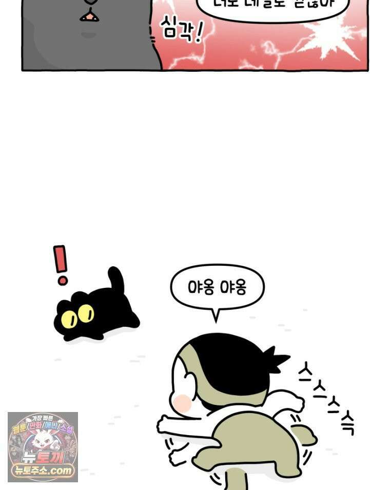 먼지 덩어리 짱덕 20． 고양이와 인간 19