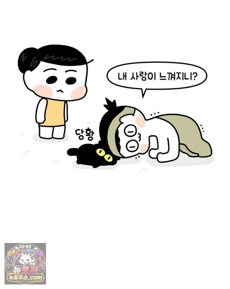 먼지 덩어리 짱덕 20． 고양이와 인간 21