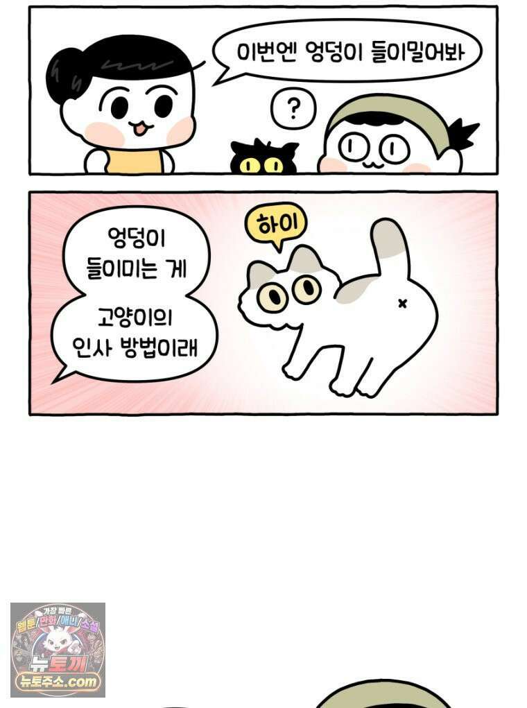 먼지 덩어리 짱덕 20． 고양이와 인간 22