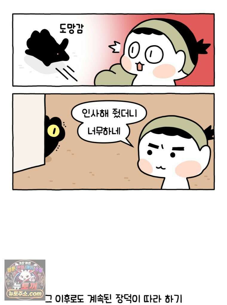 먼지 덩어리 짱덕 20． 고양이와 인간 24