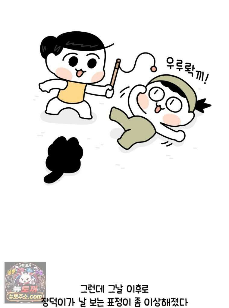 먼지 덩어리 짱덕 20． 고양이와 인간 25