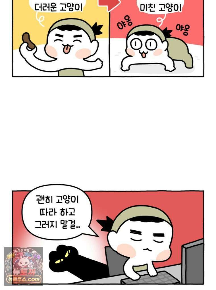 먼지 덩어리 짱덕 20． 고양이와 인간 27
