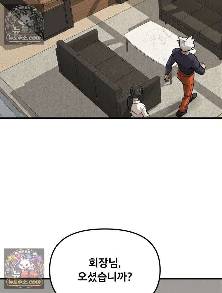 S급 집사 25화 5