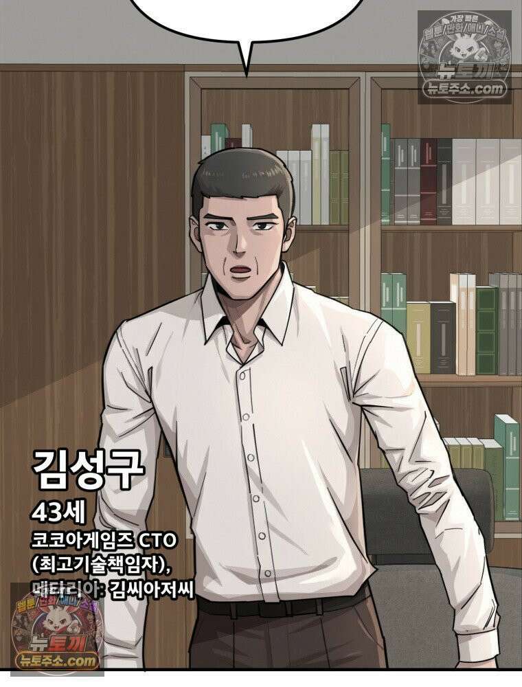 S급 집사 25화 6