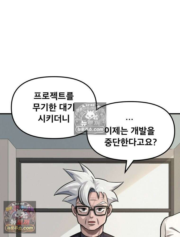 S급 집사 25화 7