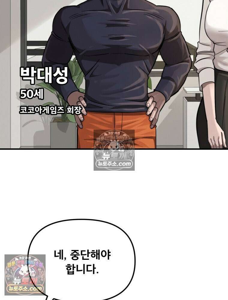 S급 집사 25화 8