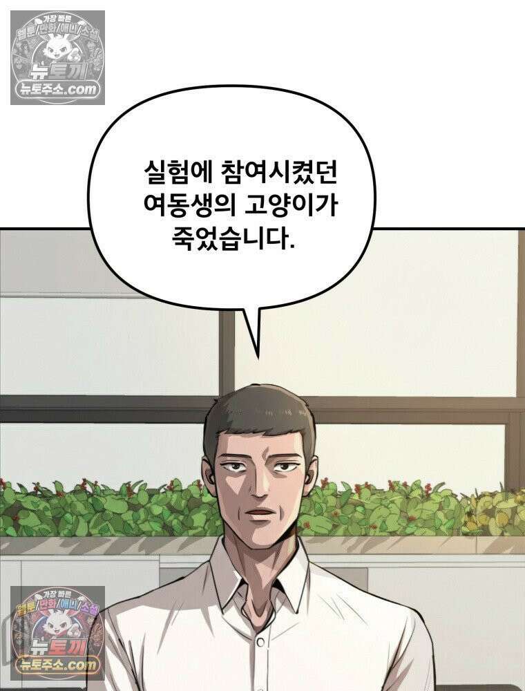 S급 집사 25화 10