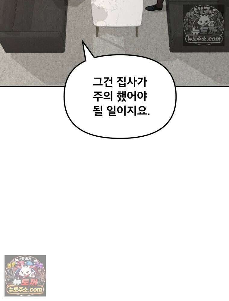 S급 집사 25화 14