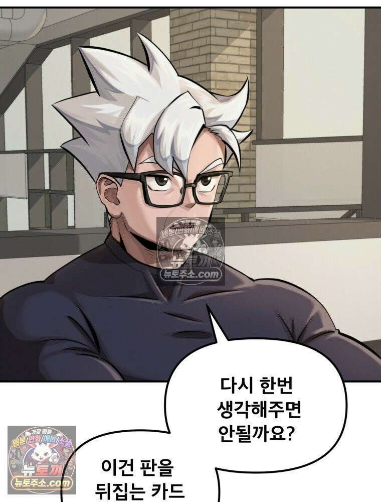 S급 집사 25화 15