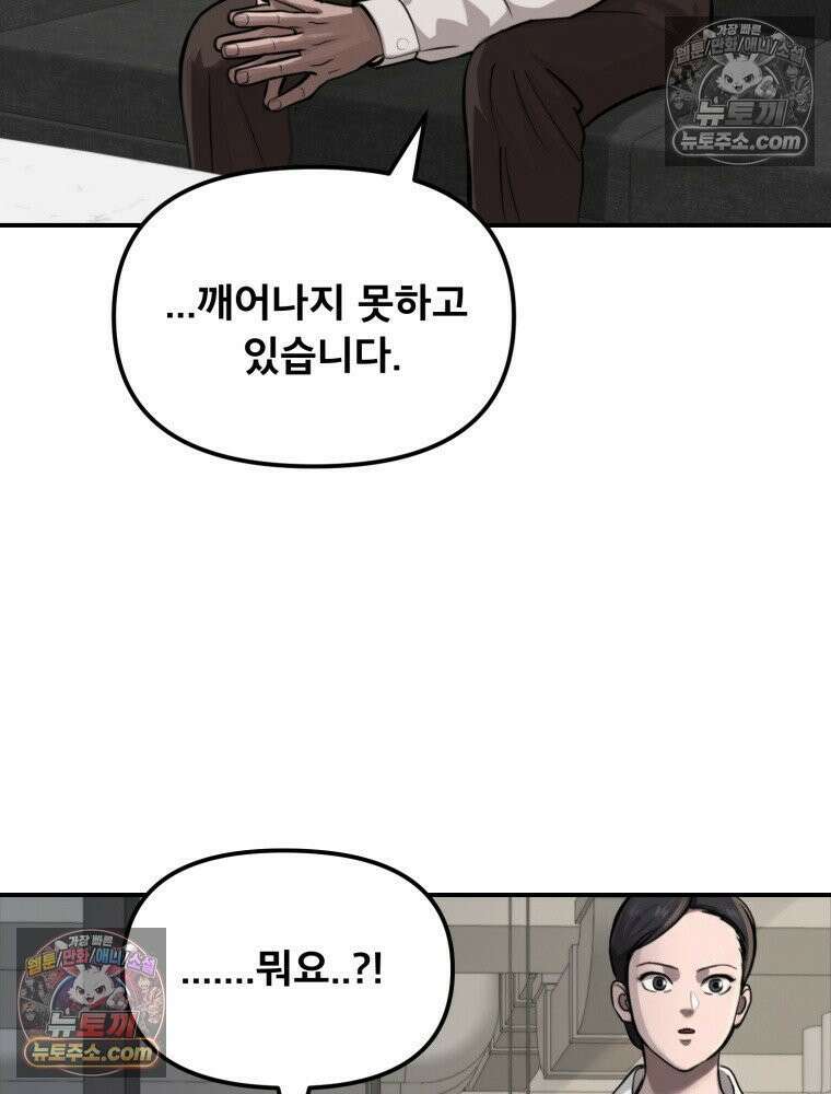 S급 집사 25화 17