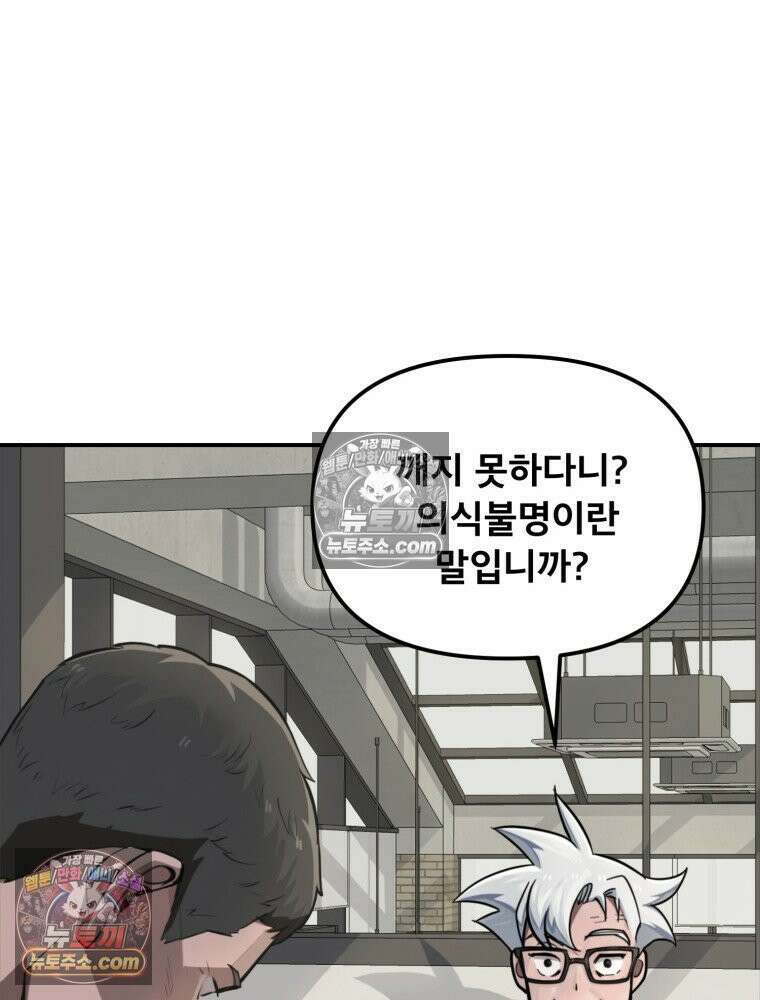 S급 집사 25화 19