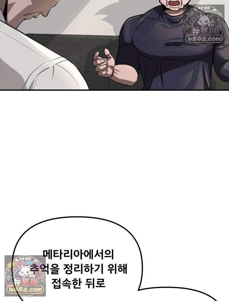 S급 집사 25화 20