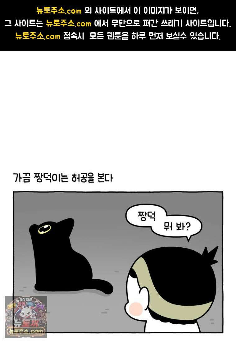 먼지 덩어리 짱덕 35． 소름 돋는 날 1