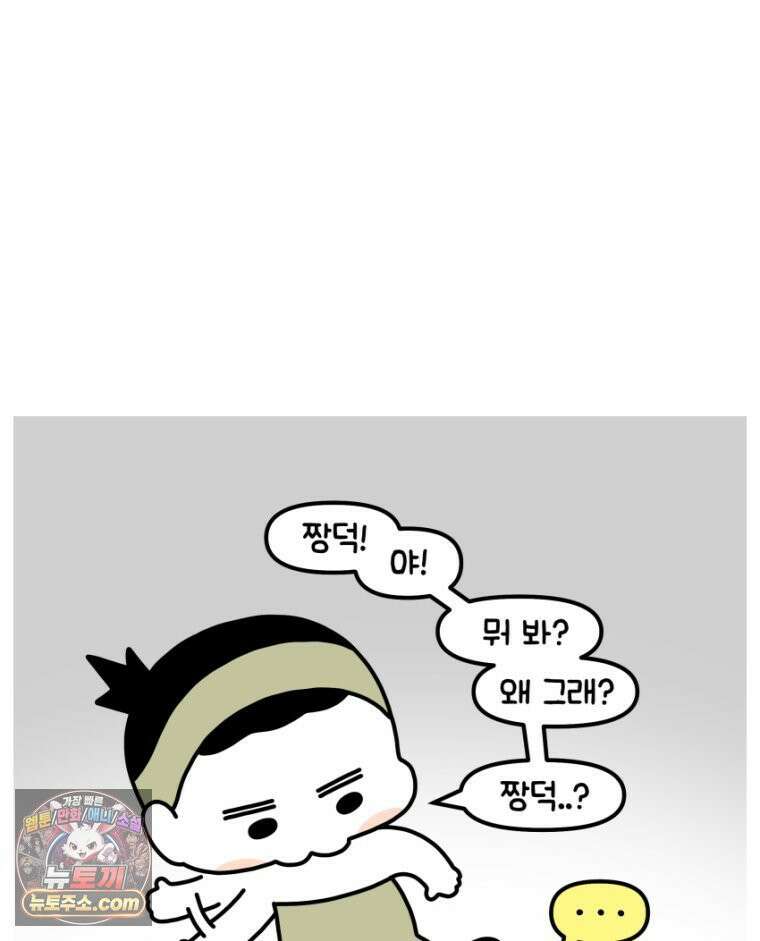 먼지 덩어리 짱덕 35． 소름 돋는 날 2