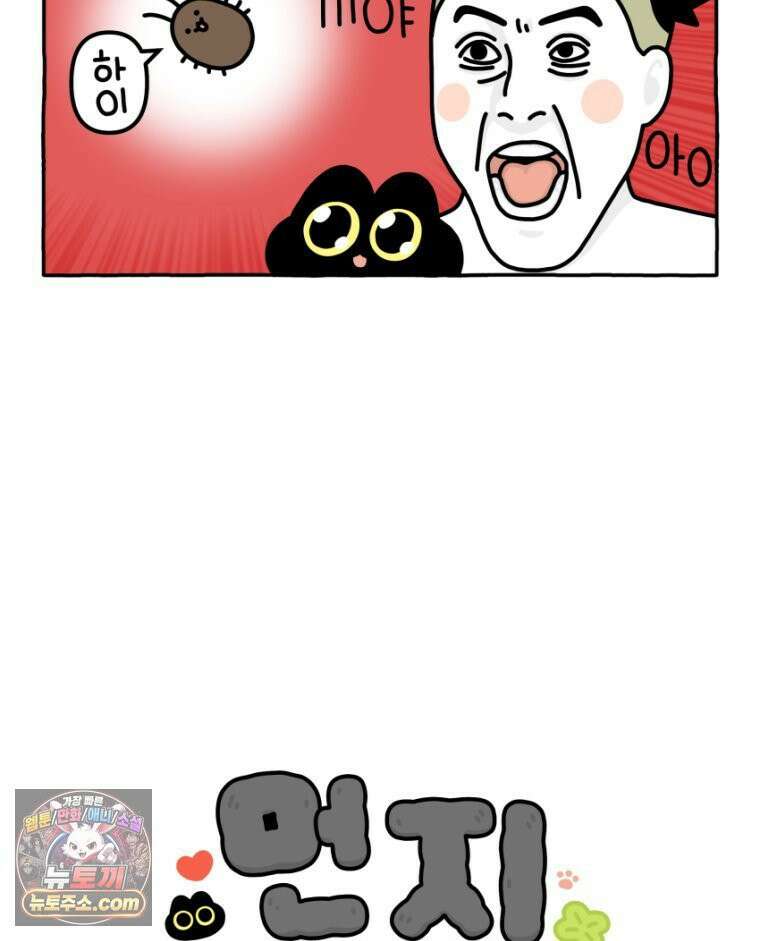 먼지 덩어리 짱덕 35． 소름 돋는 날 6