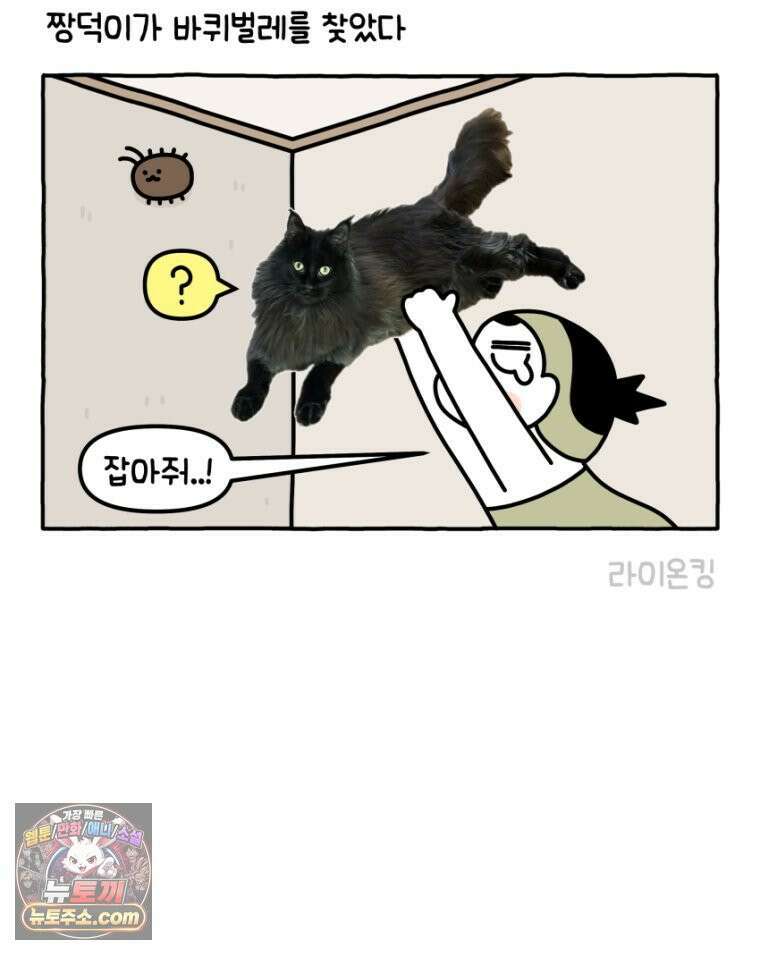 먼지 덩어리 짱덕 35． 소름 돋는 날 8