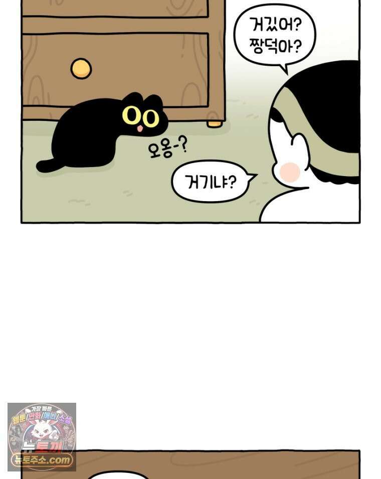 먼지 덩어리 짱덕 35． 소름 돋는 날 12