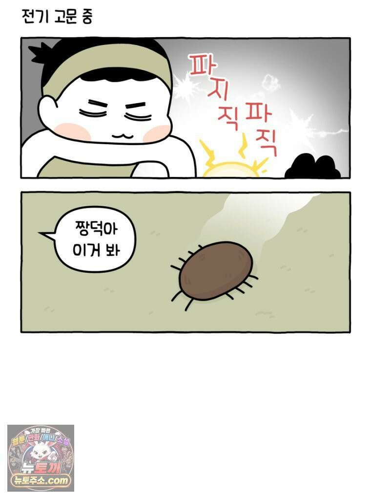 먼지 덩어리 짱덕 35． 소름 돋는 날 15