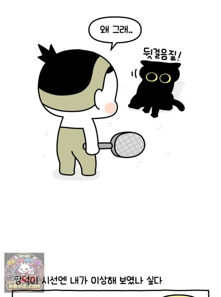 먼지 덩어리 짱덕 35． 소름 돋는 날 17