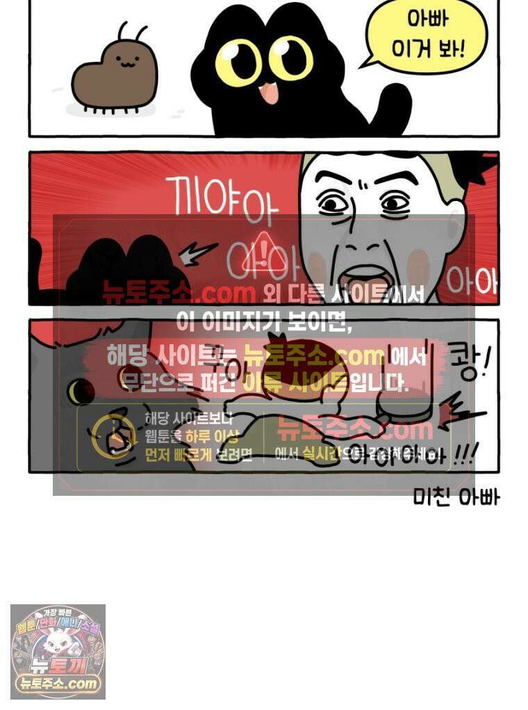 먼지 덩어리 짱덕 35． 소름 돋는 날 18