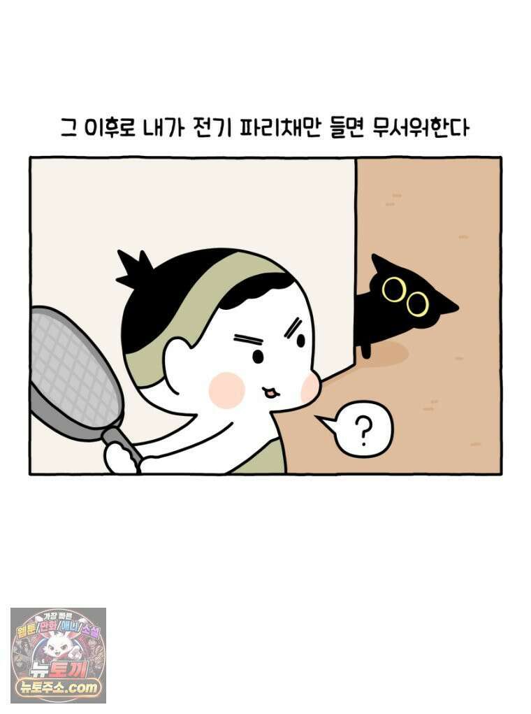 먼지 덩어리 짱덕 35． 소름 돋는 날 19