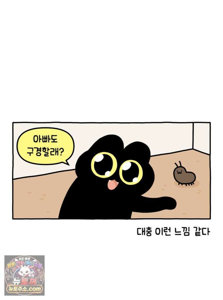 먼지 덩어리 짱덕 35． 소름 돋는 날 22