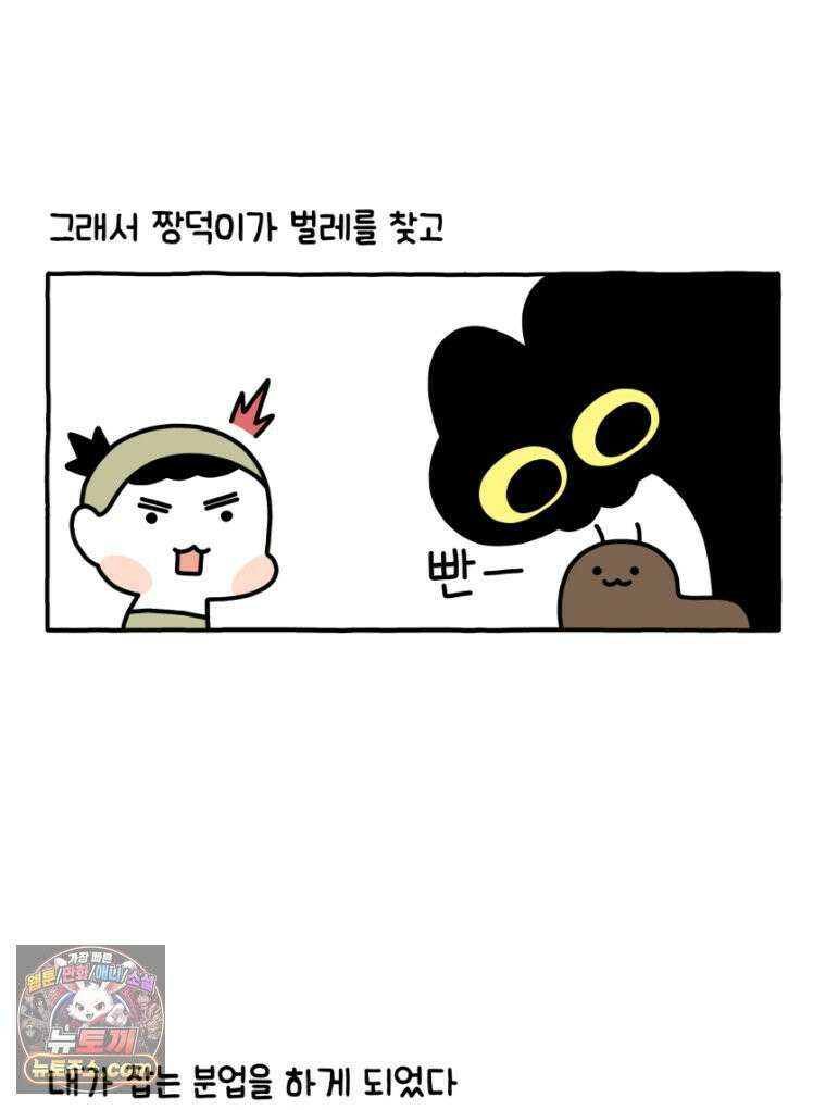 먼지 덩어리 짱덕 35． 소름 돋는 날 23
