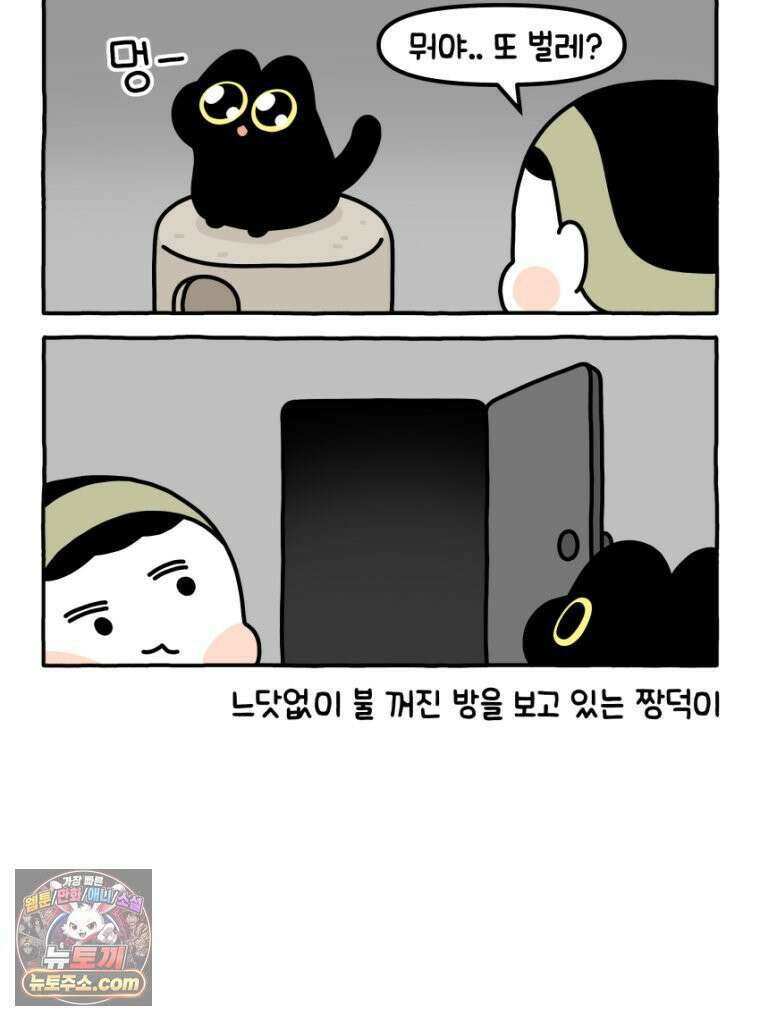 먼지 덩어리 짱덕 35． 소름 돋는 날 25