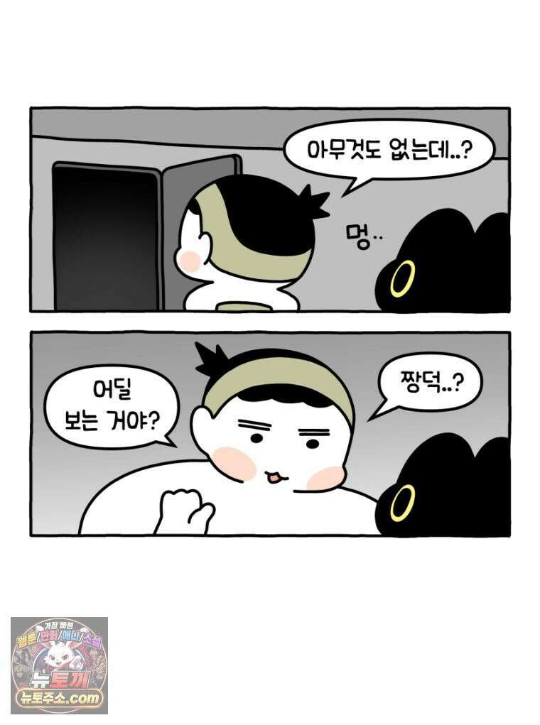 먼지 덩어리 짱덕 35． 소름 돋는 날 26