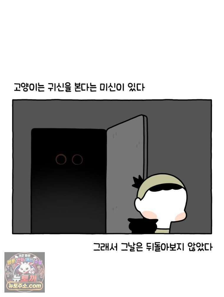 먼지 덩어리 짱덕 35． 소름 돋는 날 29