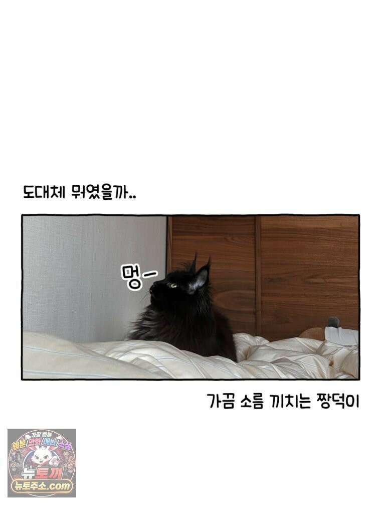 먼지 덩어리 짱덕 35． 소름 돋는 날 30