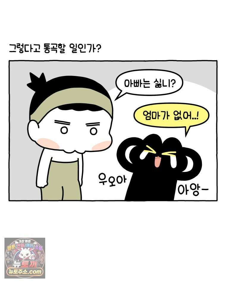 먼지 덩어리 짱덕 42． 엄마가 없어 15