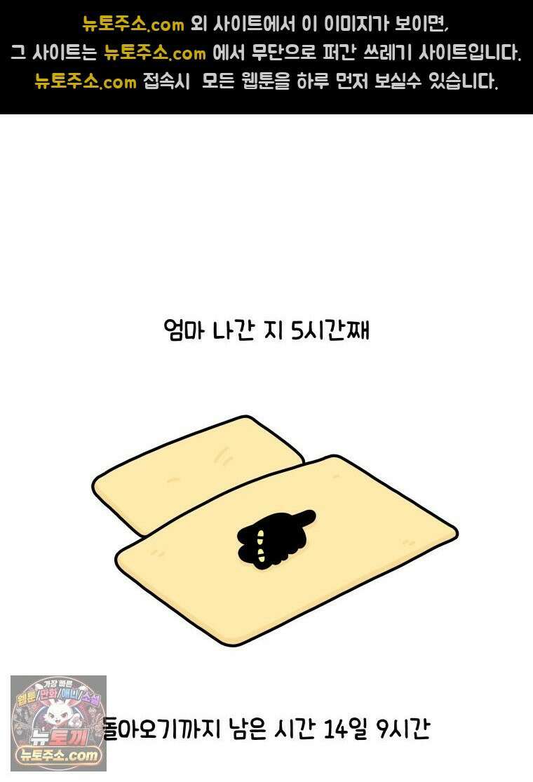 먼지 덩어리 짱덕 42． 엄마가 없어 17