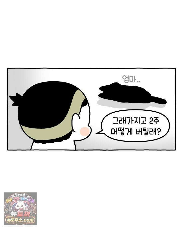 먼지 덩어리 짱덕 42． 엄마가 없어 18