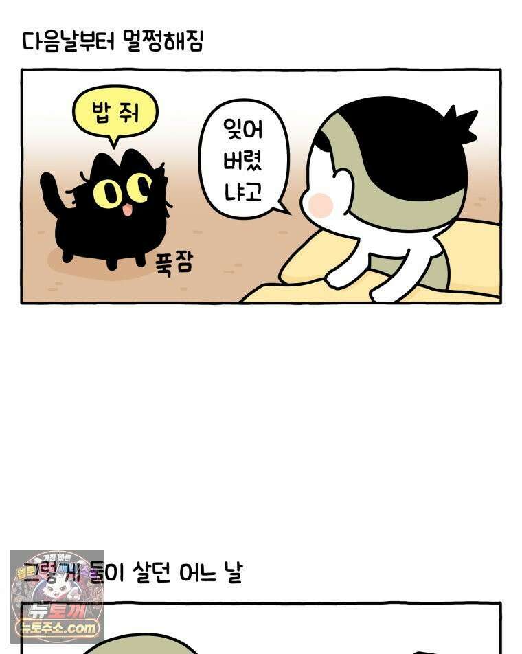 먼지 덩어리 짱덕 42． 엄마가 없어 19