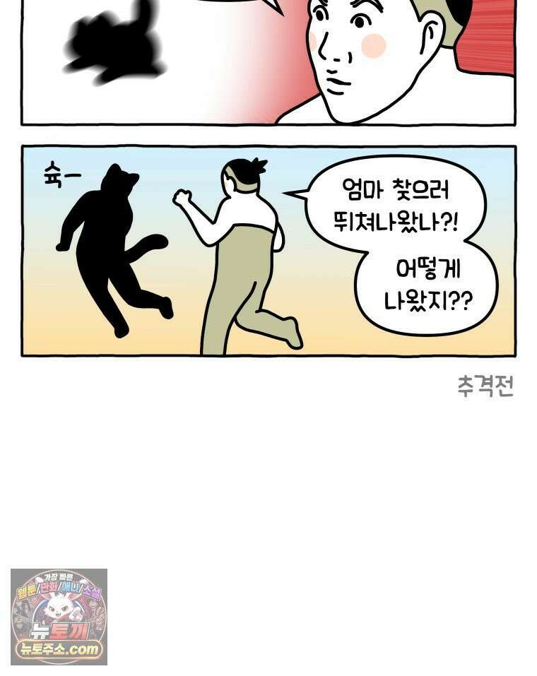 먼지 덩어리 짱덕 42． 엄마가 없어 22