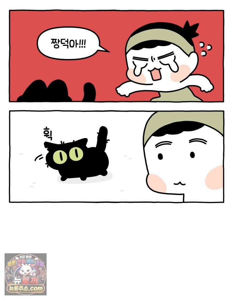 먼지 덩어리 짱덕 42． 엄마가 없어 23
