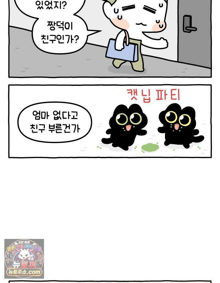 먼지 덩어리 짱덕 42． 엄마가 없어 25