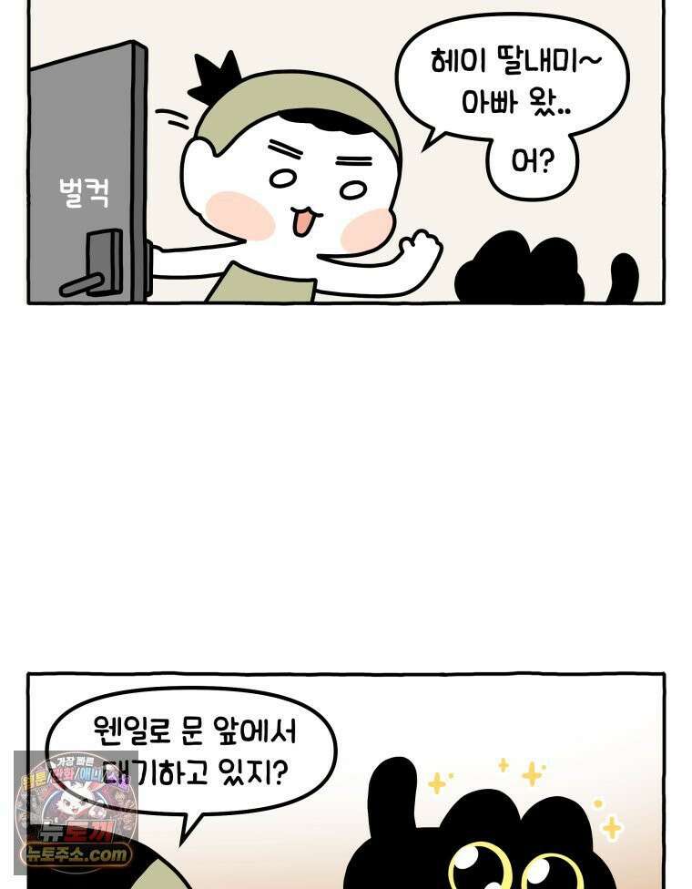 먼지 덩어리 짱덕 42． 엄마가 없어 26